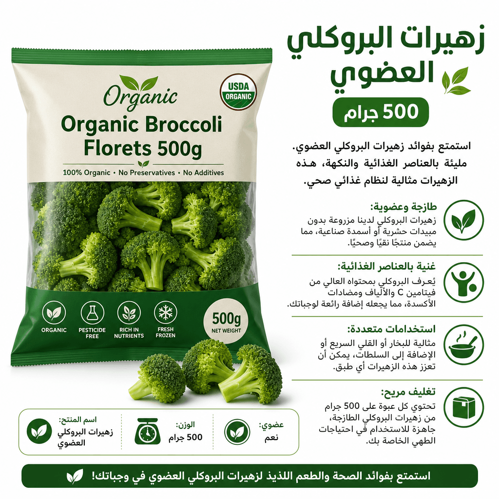 Organic Broccoli Florets 500g