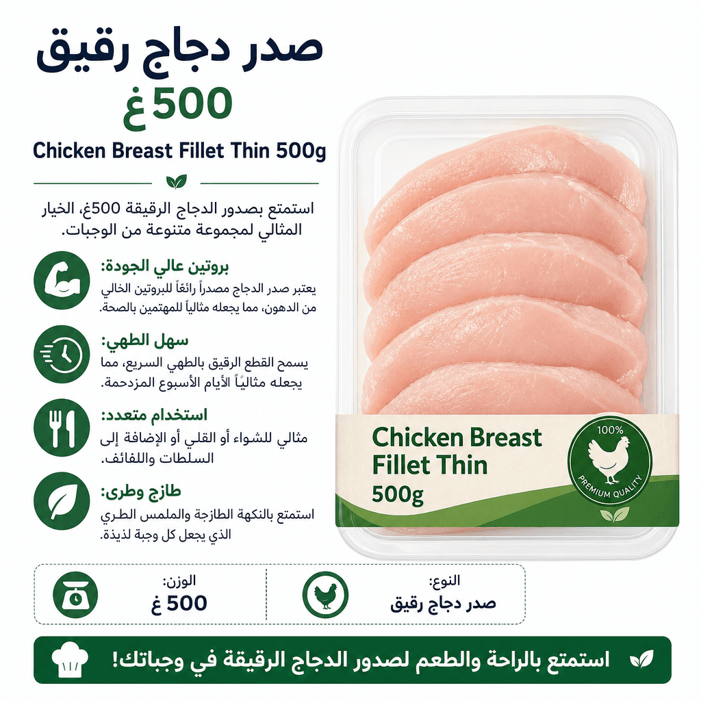 Chicken Breast Fillet Thin 500g