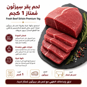 Fresh Beef Sirloin Premium 1kg product image
