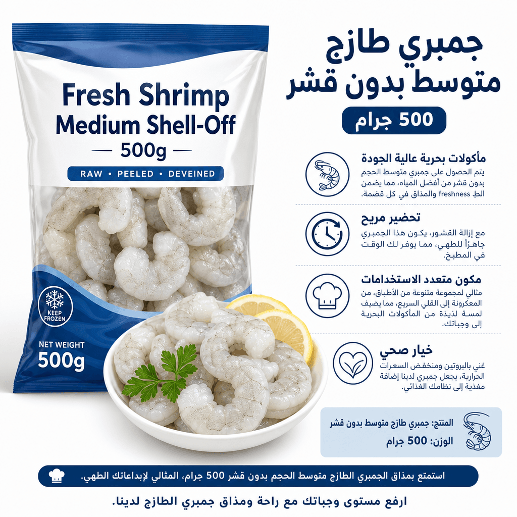 Fresh Shrimp Medium Shell-Off 500g