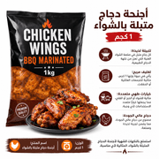 Chicken Wings BBQ Marinated 1kg product image