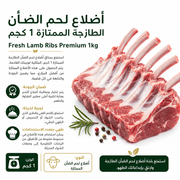 Fresh Lamb Ribs Premium 1kg product image