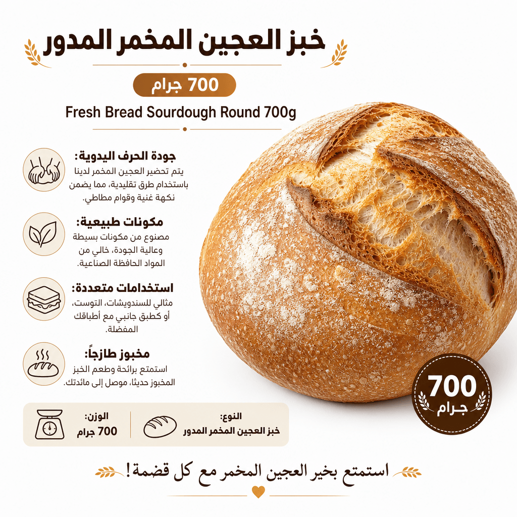 Fresh Bread Sourdough Round 700g