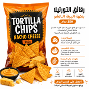 Tortilla Chips Nacho Cheese 250g product image