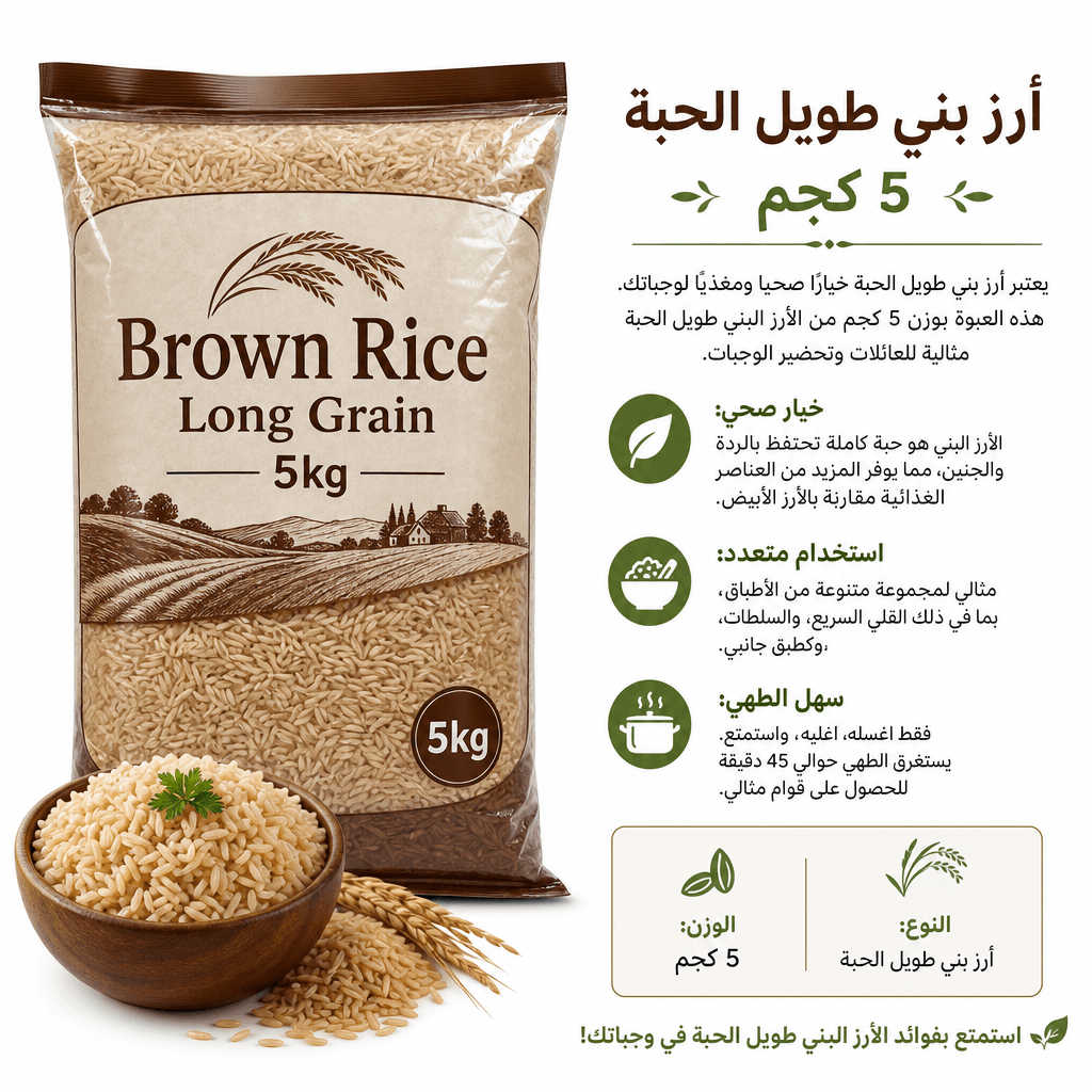 Brown Rice Long Grain 5kg