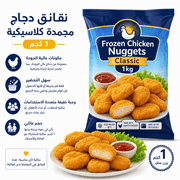 Frozen Chicken Nuggets Classic 1kg product image
