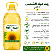Vegetable Oil Sunflower 2L product image