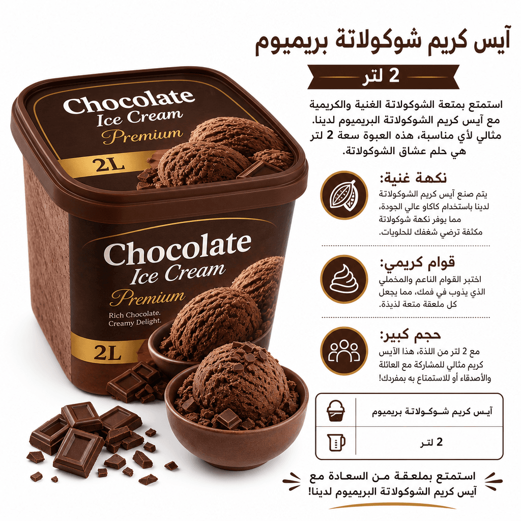 Chocolate Ice Cream Premium 2L