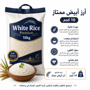 White Rice Premium 10kg product image