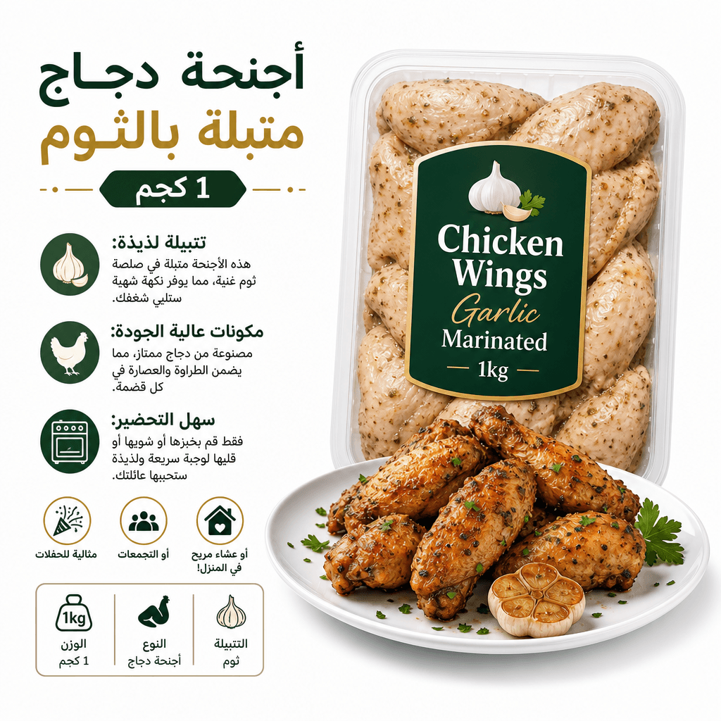 Chicken Wings Garlic Marinated 1kg