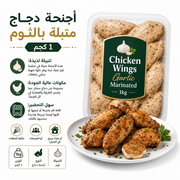 Chicken Wings Garlic Marinated 1kg product image