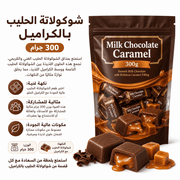 Milk Chocolate Caramel 300g product image
