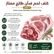 Fresh Lamb Shoulder Premium 1kg product image