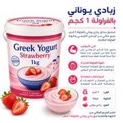 Greek Yogurt Strawberry 1kg product image