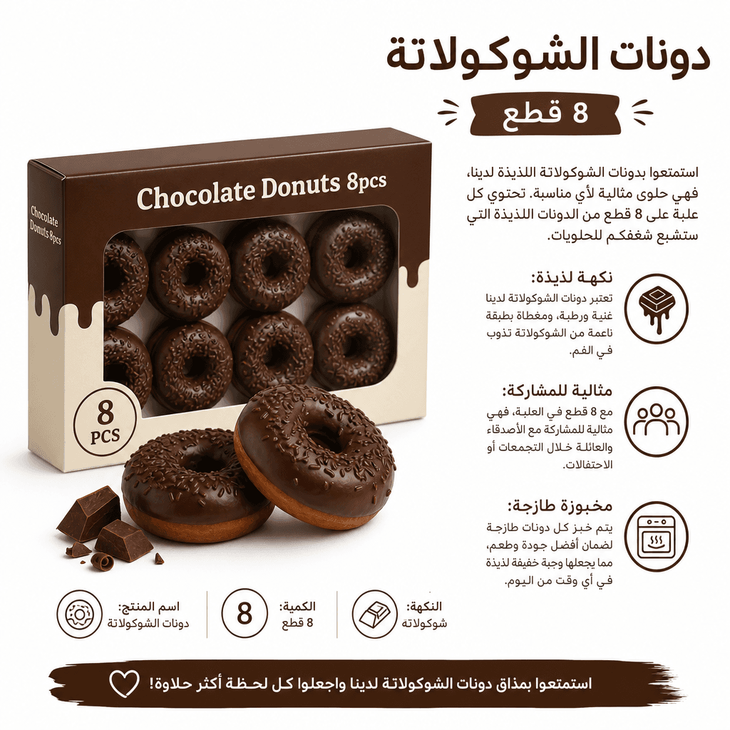 Chocolate Donuts 8pcs