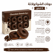 Chocolate Donuts 8pcs product image