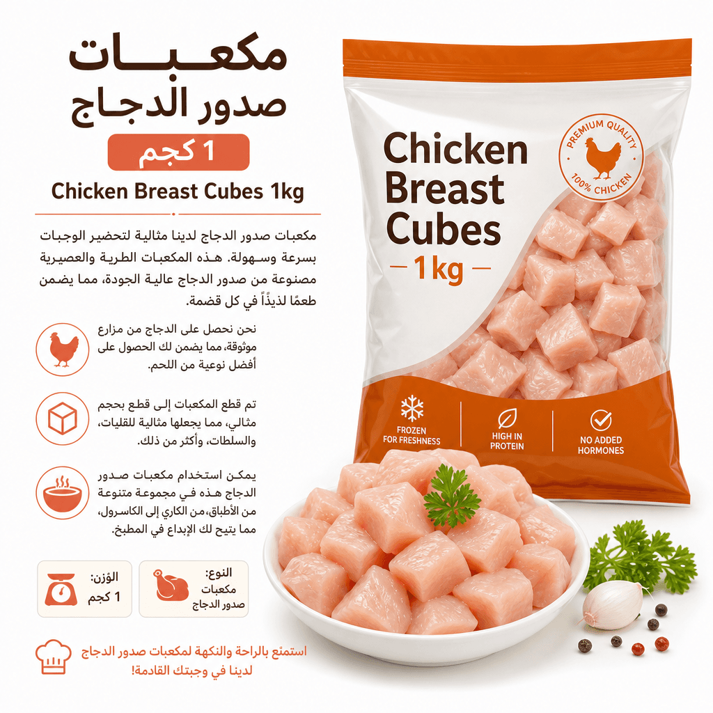 Chicken Breast Cubes 1kg