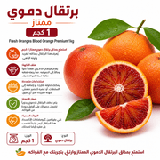 Fresh Oranges Blood Orange Premium 1kg product image
