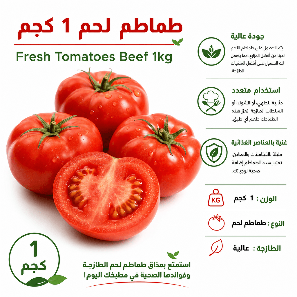 Fresh Tomatoes Beef 1kg