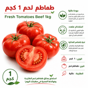 Fresh Tomatoes Beef 1kg product image