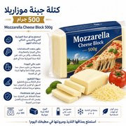 Mozzarella Cheese Block 500g product image
