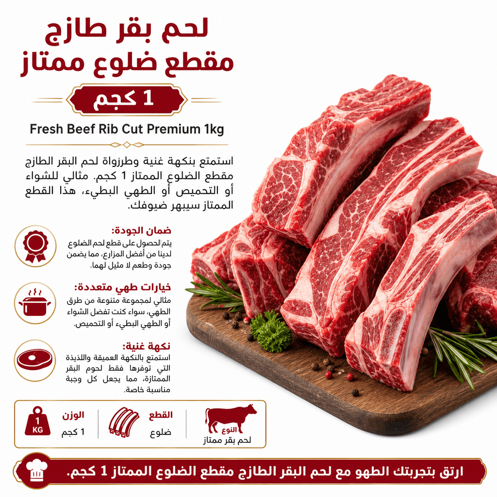 Fresh Beef Rib Cut Premium 1kg