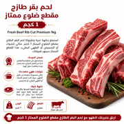 Fresh Beef Rib Cut Premium 1kg product image