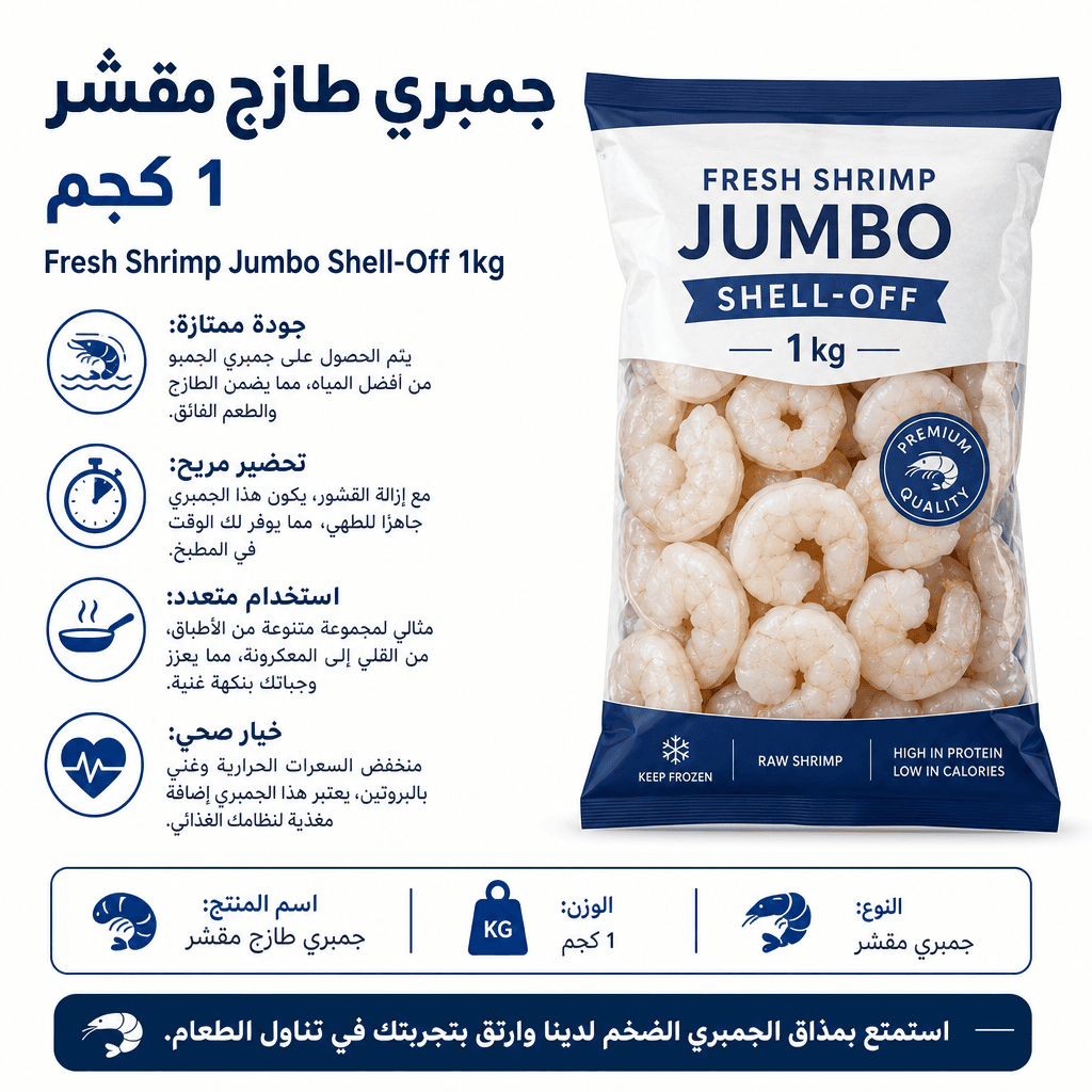Fresh Shrimp Jumbo Shell-Off 1kg