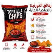 Tortilla Chips Spicy Salsa 250g product image