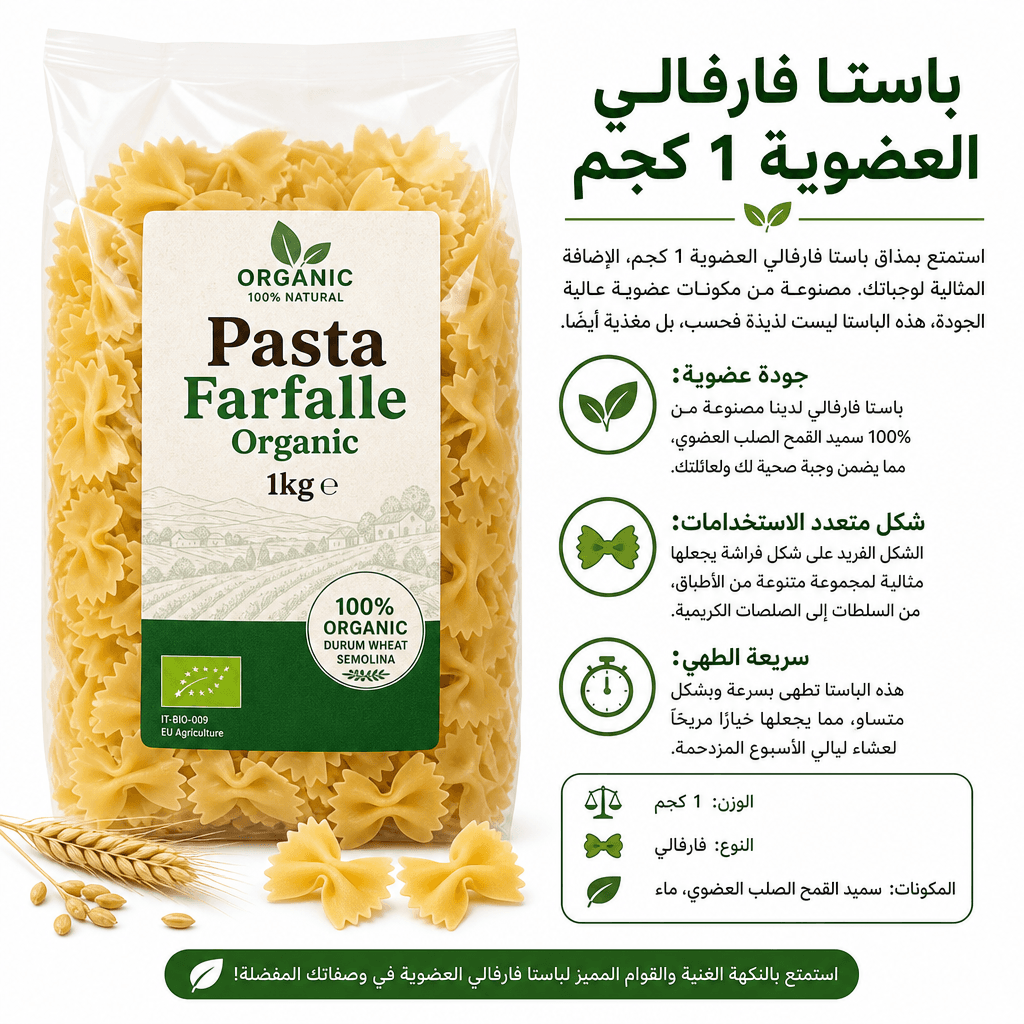Pasta Farfalle Organic 1kg