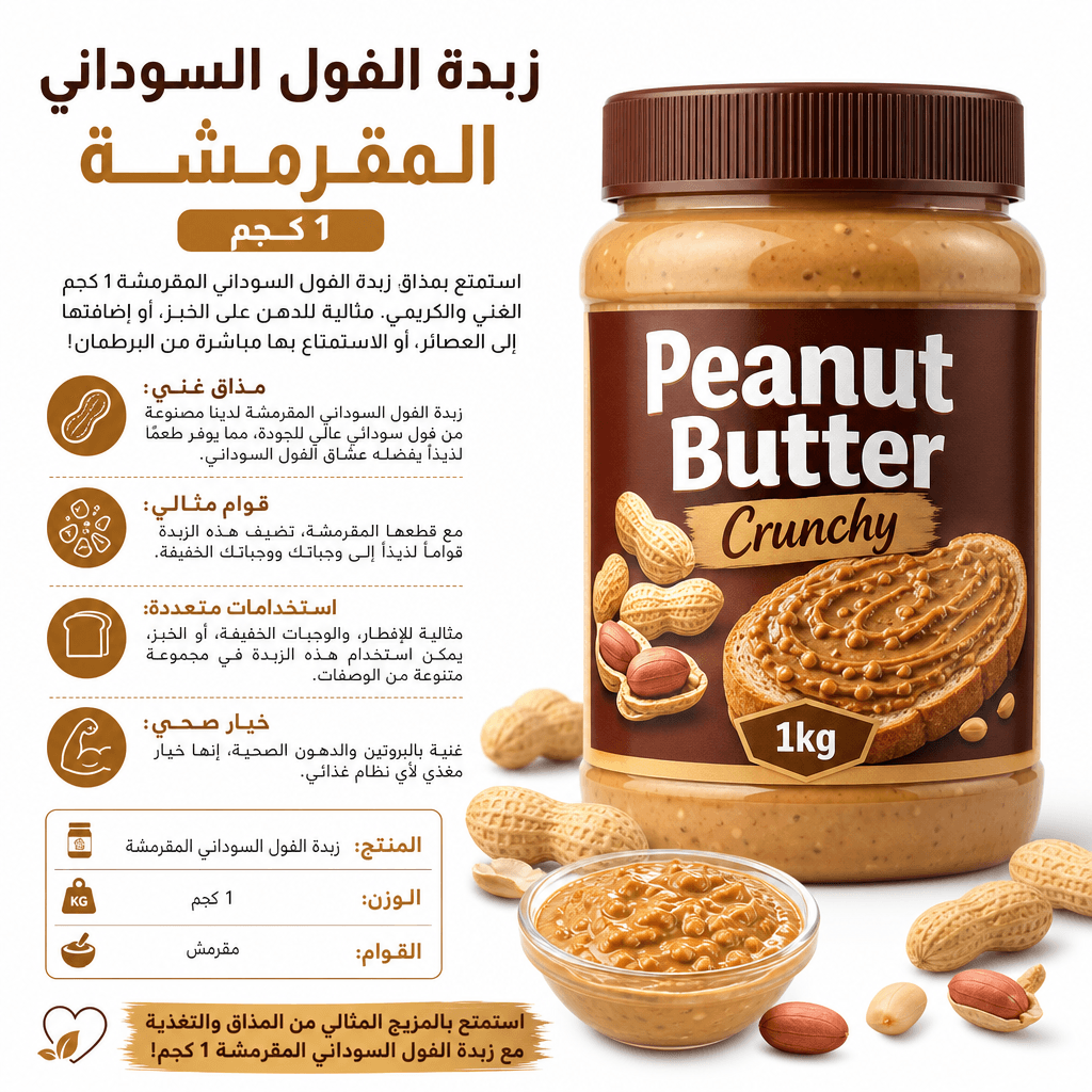 Peanut Butter Crunchy 1kg