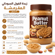 Peanut Butter Crunchy 1kg product image