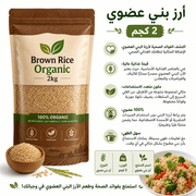 Brown Rice Organic 2kg product image