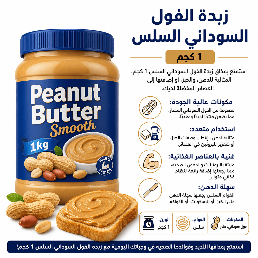 Peanut Butter Smooth 1kg