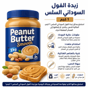 Peanut Butter Smooth 1kg product image