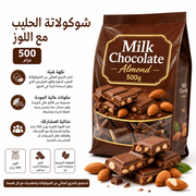 Milk Chocolate Almond 500g product image