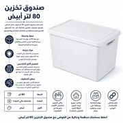 Storage Box 80L White product image