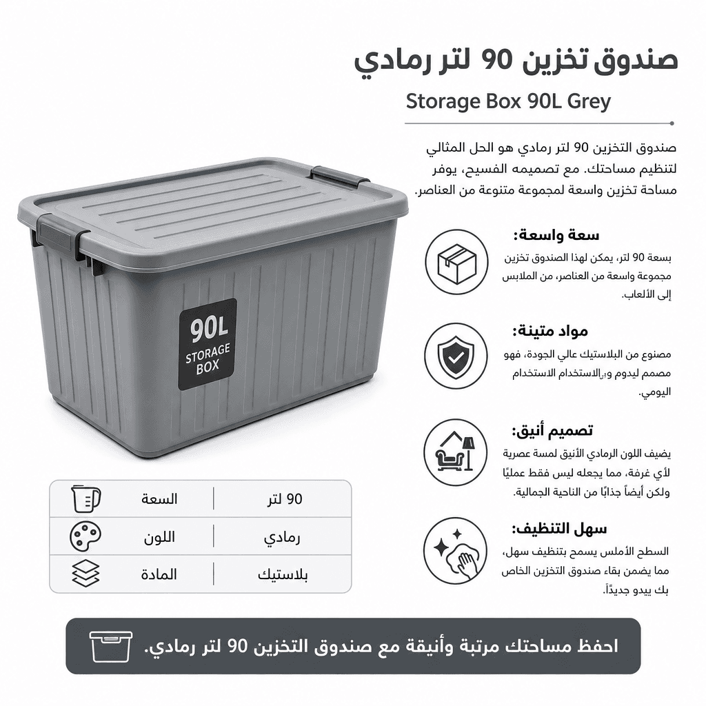 Storage Box 90L Grey