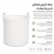 Fabric Storage Basket Large White product image