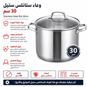 Stainless Steel Pot 30cm product image