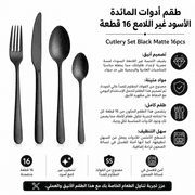 Cutlery Set Black Matte 16pcs product image