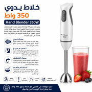 Hand Blender 350W product image