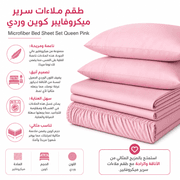 Microfiber Bed Sheet Set Queen Pink product image