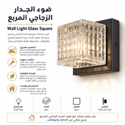 Wall Light Glass Square product image