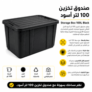 Storage Box 100L Black product image
