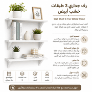 Wall Shelf 3-Tier White Wood product image