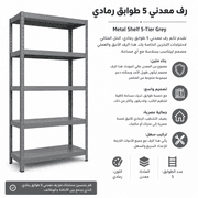Metal Shelf 5-Tier Grey product image