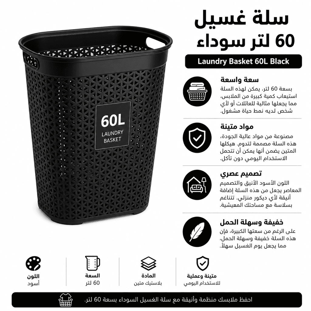 Laundry Basket 60L Black