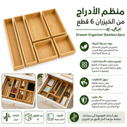Drawer Organizer Bamboo 6pcs product image
