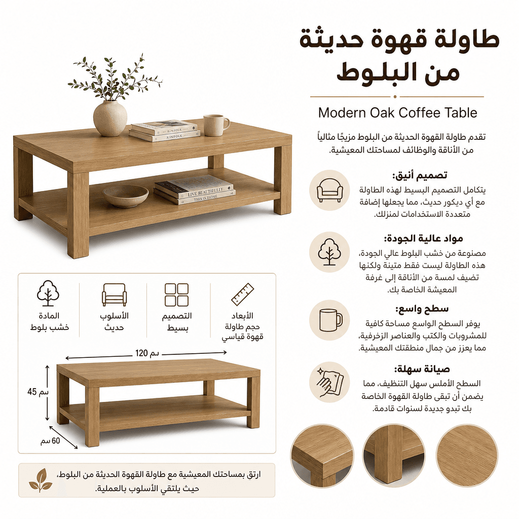 Modern Oak Coffee Table